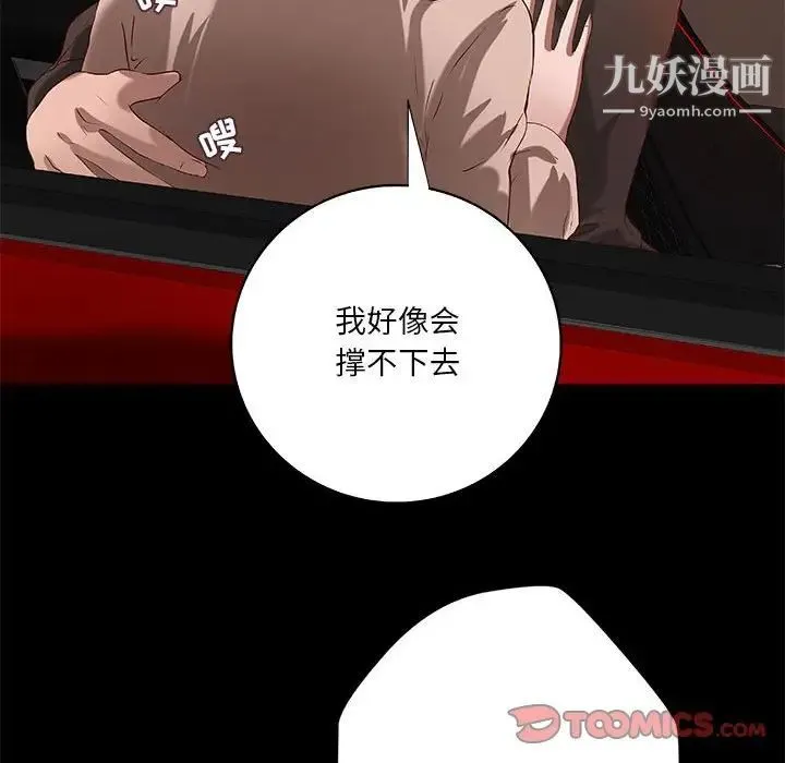 小说家的暧昧 - 第41话 - page 58