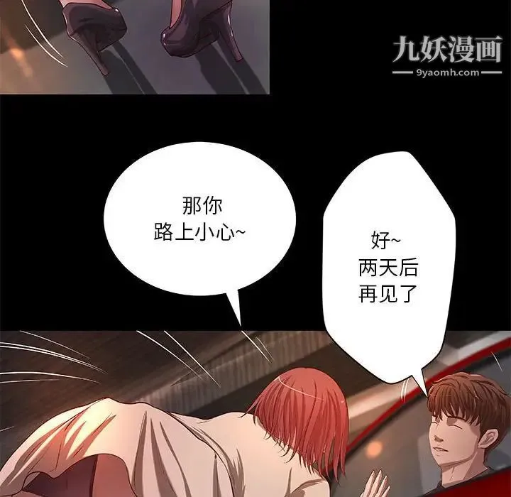 小说家的暧昧 - 第41话 - page 65