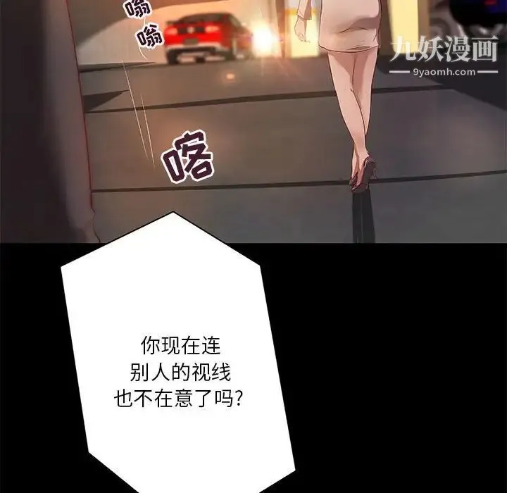 小说家的暧昧 - 第41话 - page 69