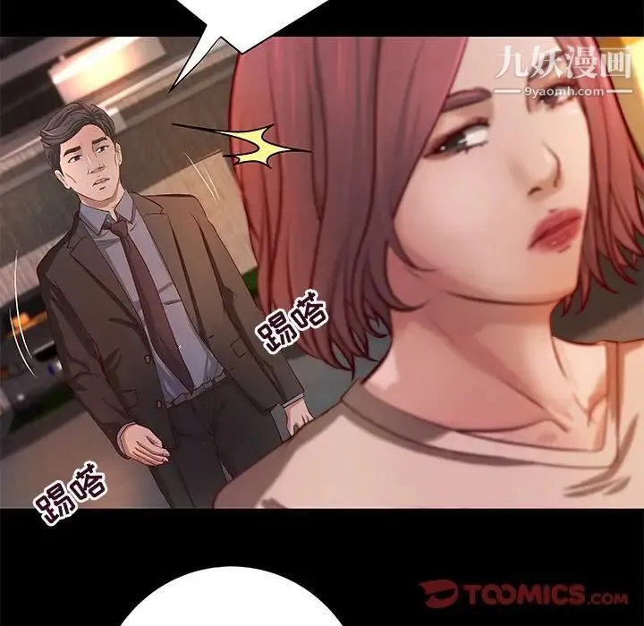 小说家的暧昧 - 第41话 - page 70