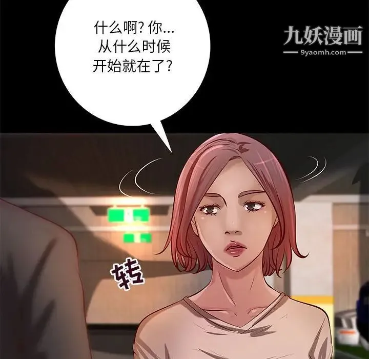 小说家的暧昧 - 第41话 - page 71