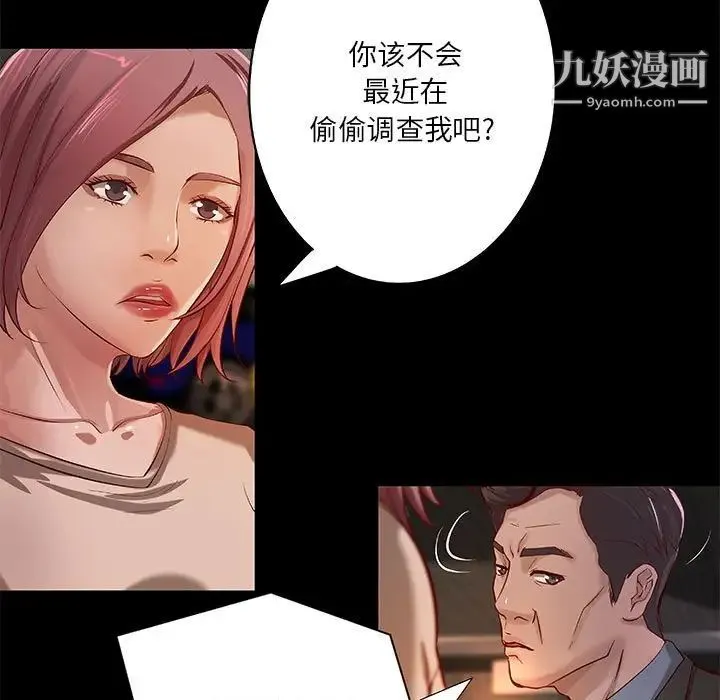 小说家的暧昧 - 第41话 - page 73
