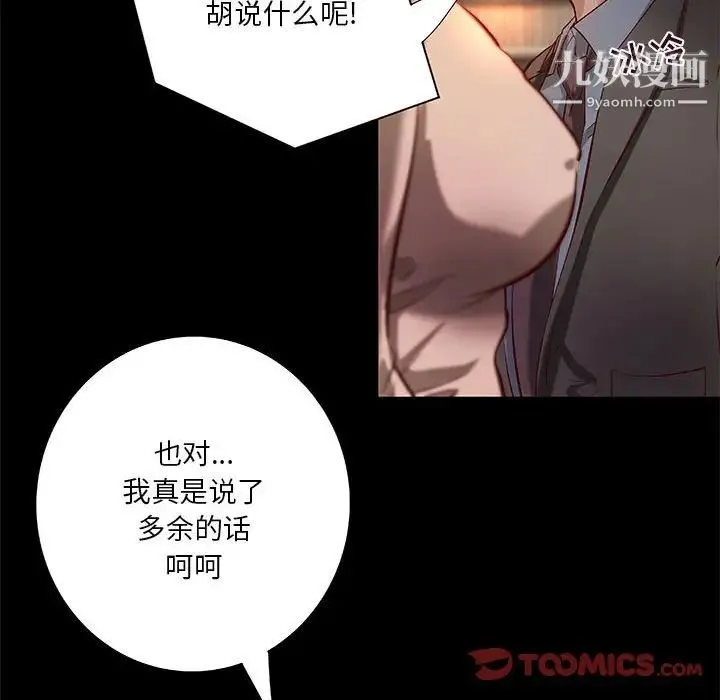 小说家的暧昧 - 第41话 - page 74