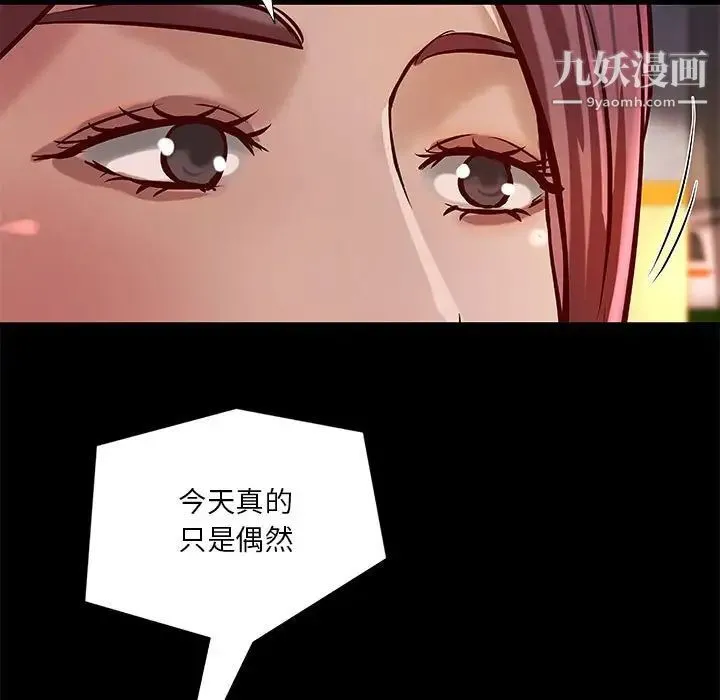 小说家的暧昧 - 第41话 - page 75