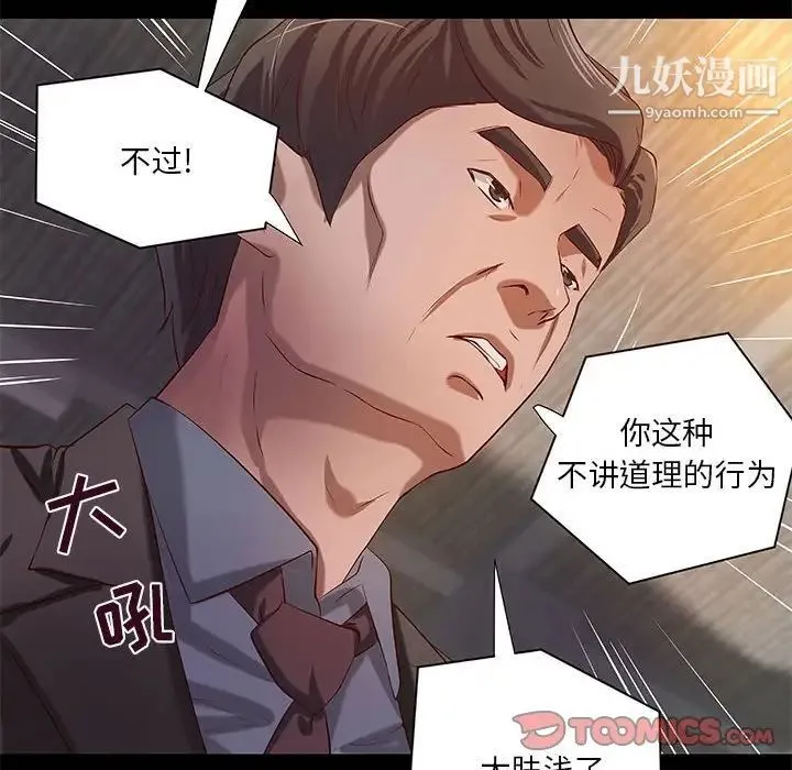 小说家的暧昧 - 第41话 - page 76