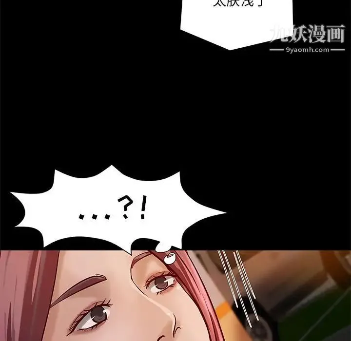 小说家的暧昧 - 第41话 - page 77
