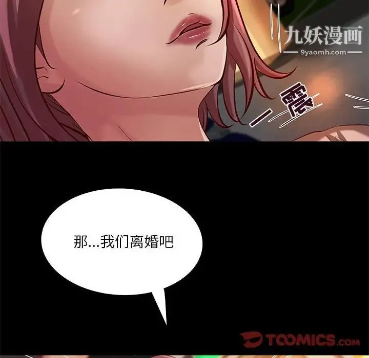 小说家的暧昧 - 第41话 - page 78