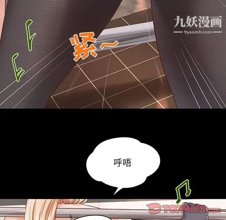 小说家的暧昧 - 第11话 - page 12