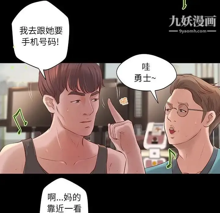 小说家的暧昧 - 第11话 - page 15