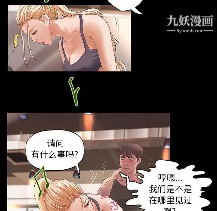 小说家的暧昧 - 第11话 - page 17