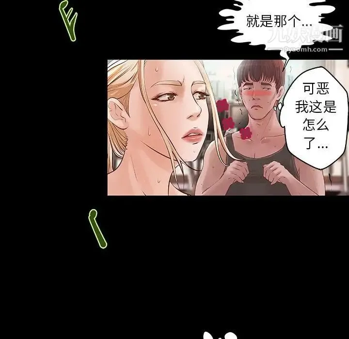 小说家的暧昧 - 第11话 - page 19