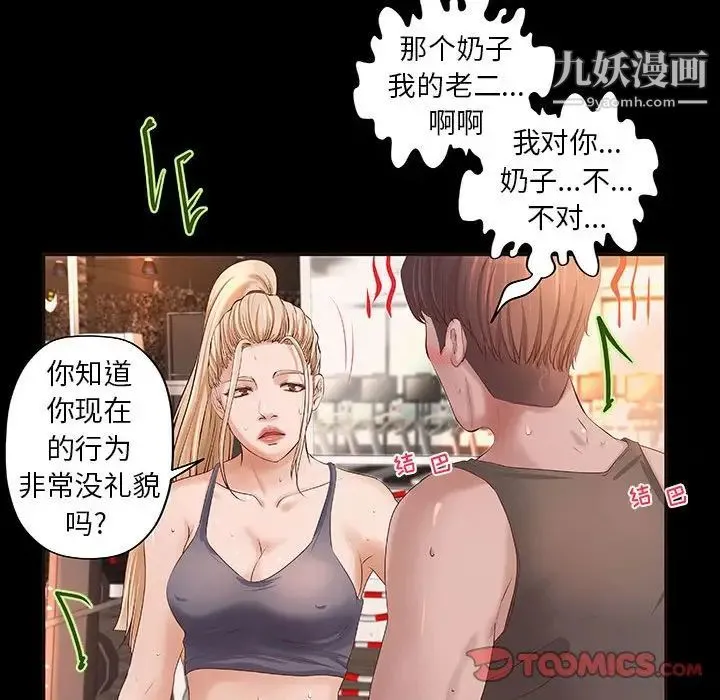 小说家的暧昧 - 第11话 - page 20