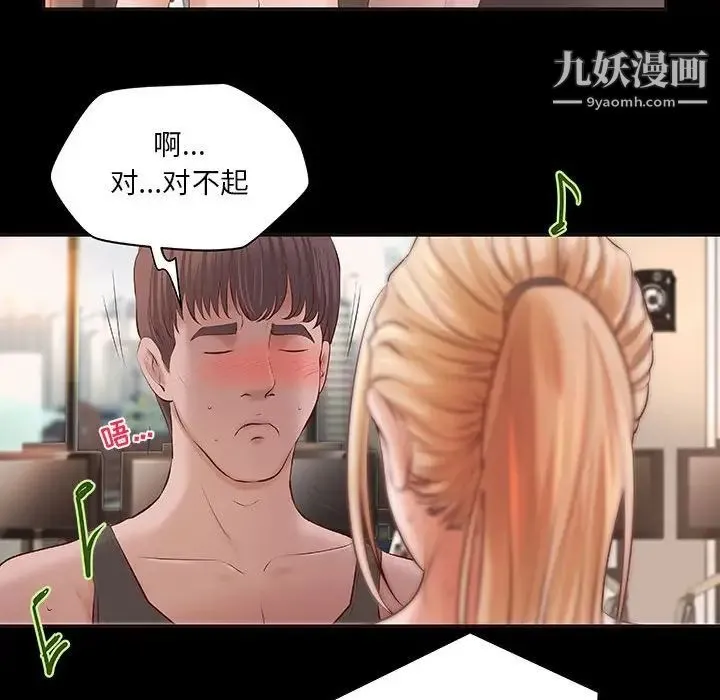 小说家的暧昧 - 第11话 - page 21