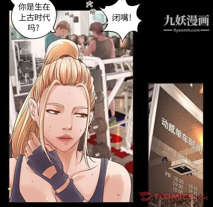小说家的暧昧 - 第11话 - page 24
