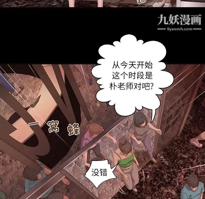 小说家的暧昧 - 第11话 - page 27
