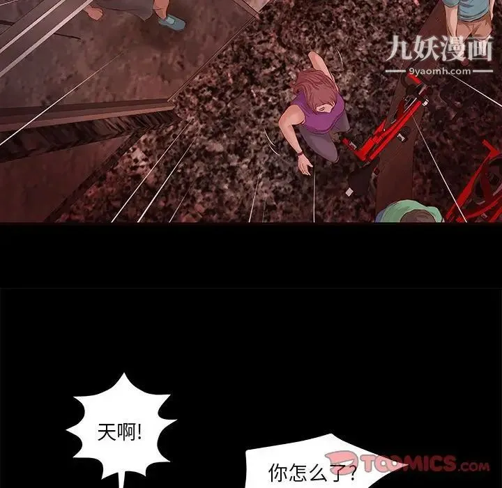 小说家的暧昧 - 第11话 - page 28