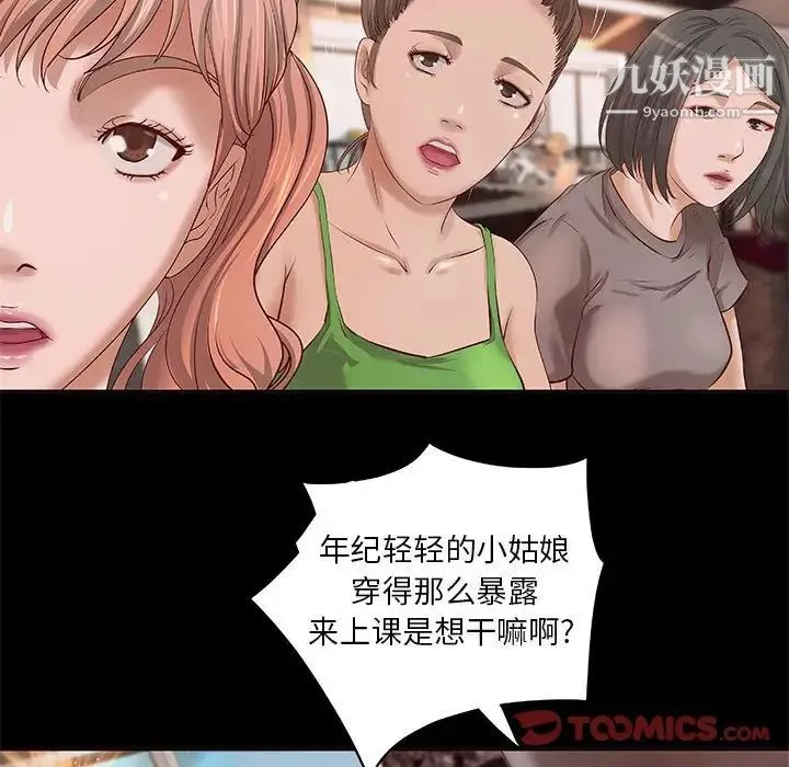 小说家的暧昧 - 第11话 - page 30