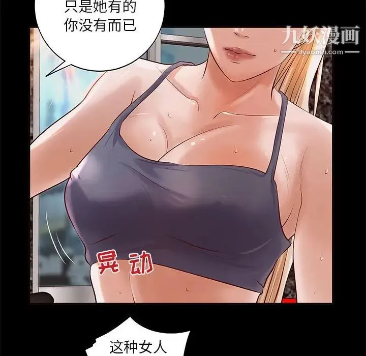 小说家的暧昧 - 第11话 - page 33