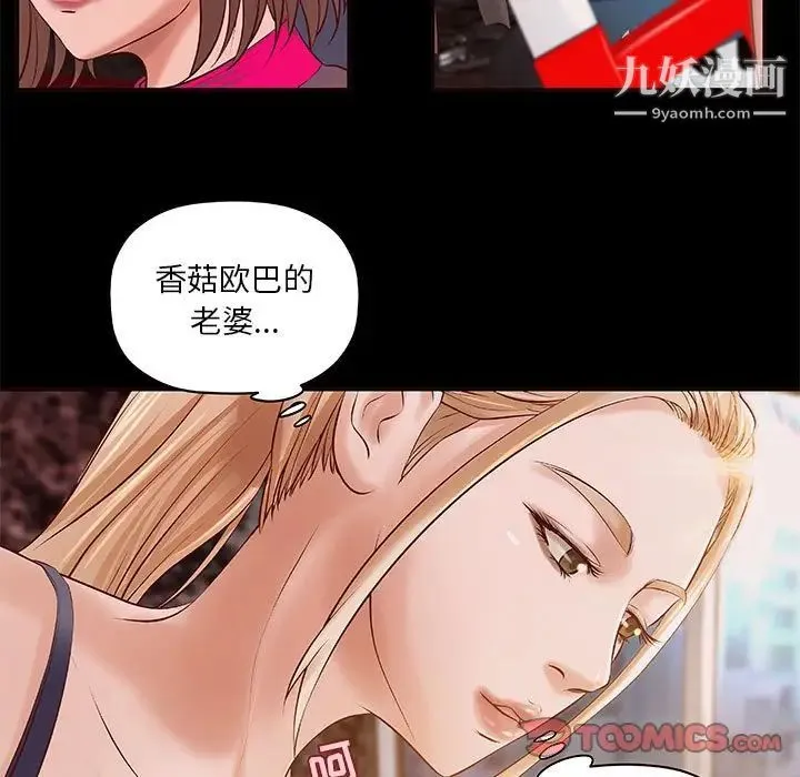 小说家的暧昧 - 第11话 - page 40