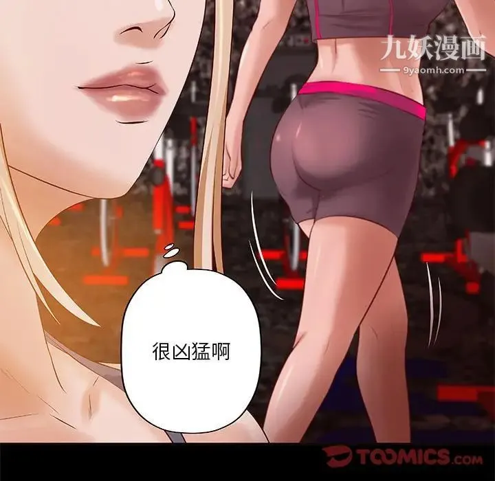 小说家的暧昧 - 第11话 - page 42