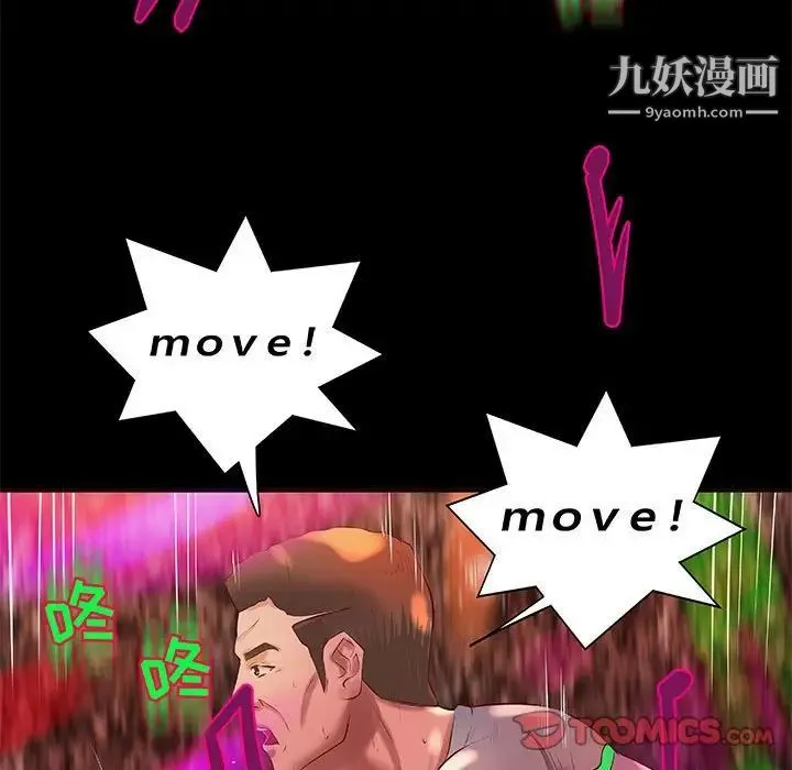 小说家的暧昧 - 第11话 - page 44