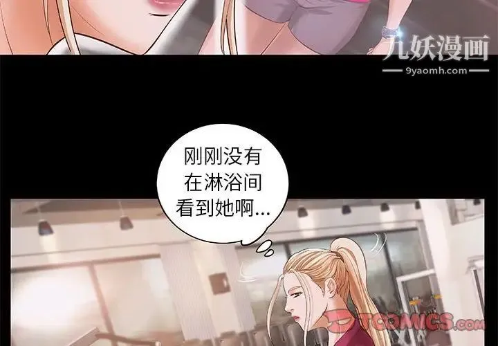 小说家的暧昧 - 第12话 - page 2