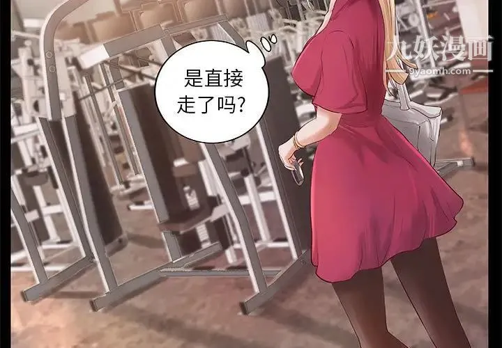 小说家的暧昧 - 第12话 - page 3