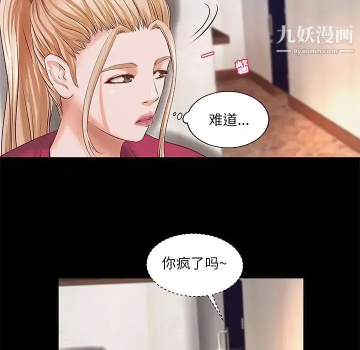 小说家的暧昧 - 第12话 - page 5