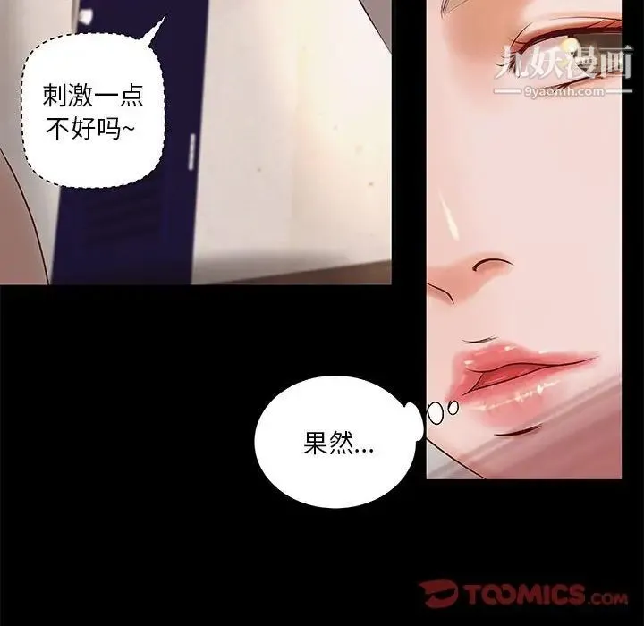小说家的暧昧 - 第12话 - page 8