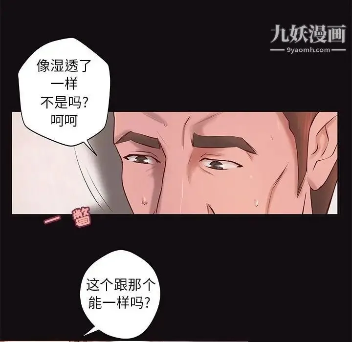 小说家的暧昧 - 第12话 - page 11