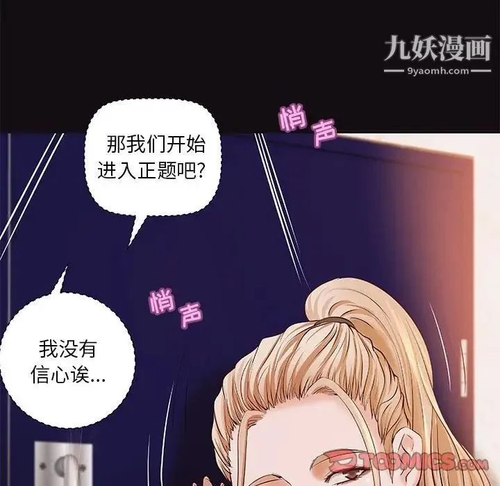 小说家的暧昧 - 第12话 - page 16