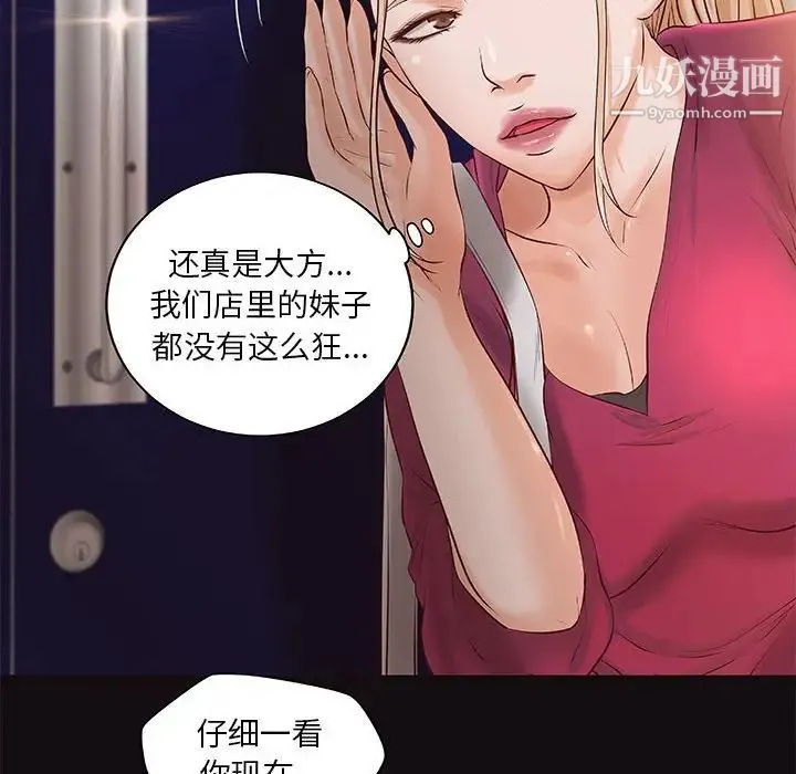 小说家的暧昧 - 第12话 - page 17