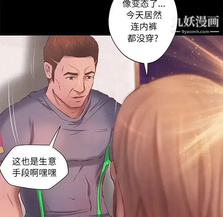 小说家的暧昧 - 第12话 - page 21