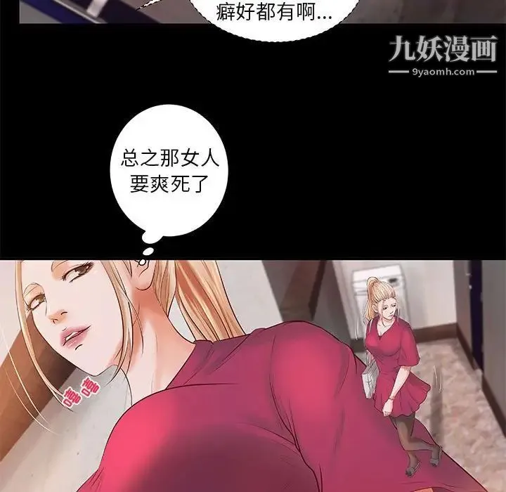 小说家的暧昧 - 第12话 - page 31