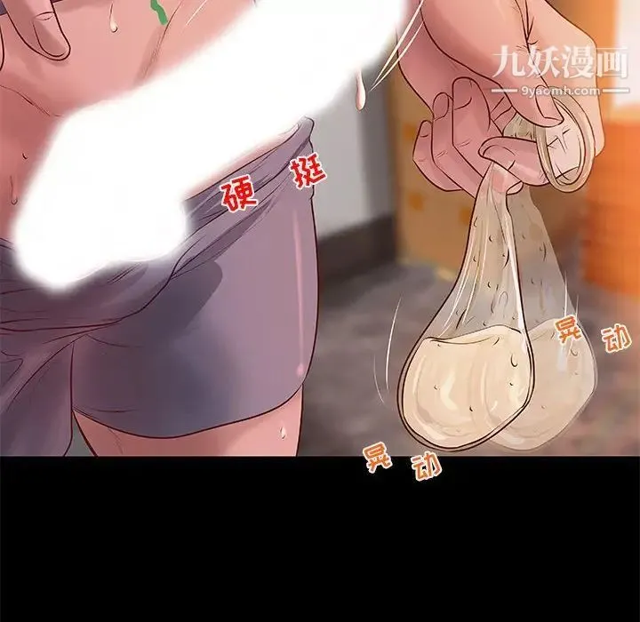 小说家的暧昧 - 第12话 - page 45