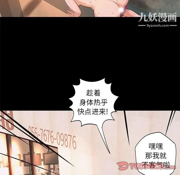 小说家的暧昧 - 第12话 - page 48
