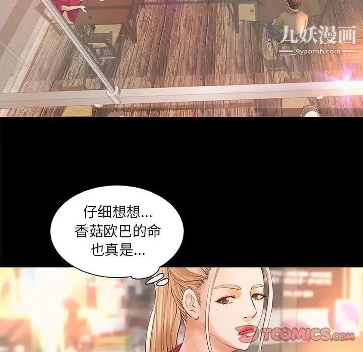 小说家的暧昧 - 第12话 - page 56