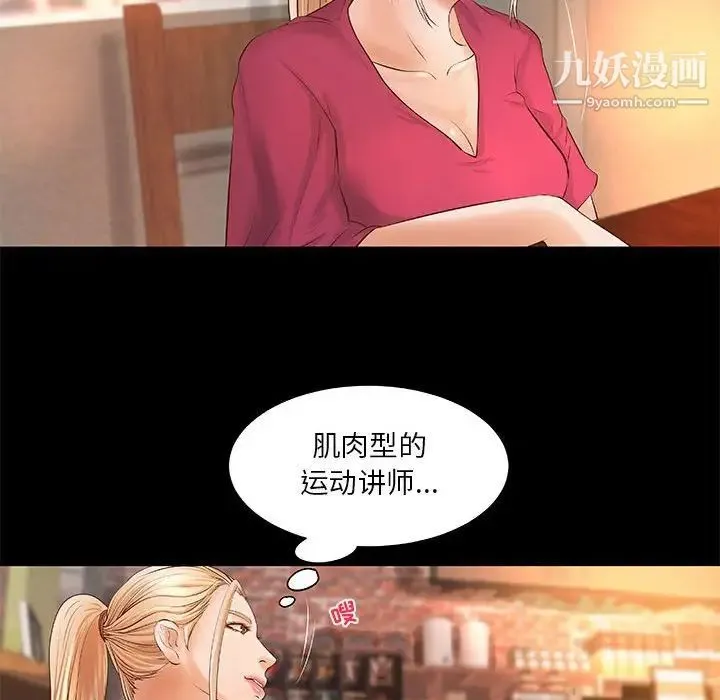 小说家的暧昧 - 第12话 - page 57