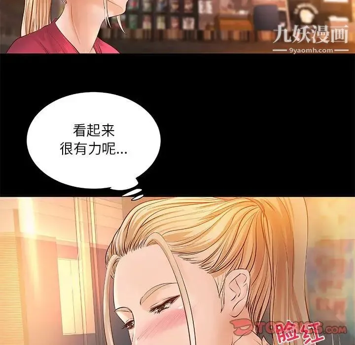 小说家的暧昧 - 第12话 - page 58