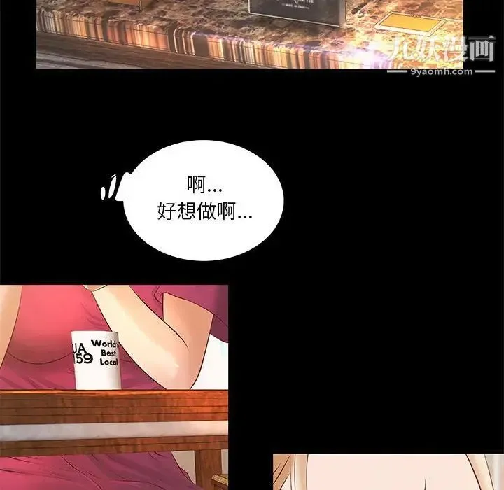 小说家的暧昧 - 第12话 - page 61