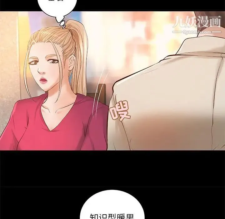 小说家的暧昧 - 第12话 - page 63
