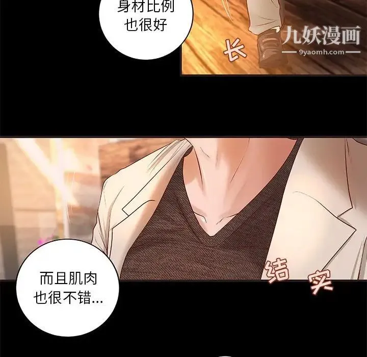 小说家的暧昧 - 第12话 - page 65