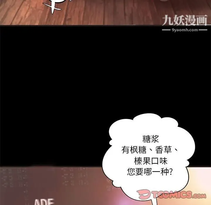 小说家的暧昧 - 第12话 - page 68
