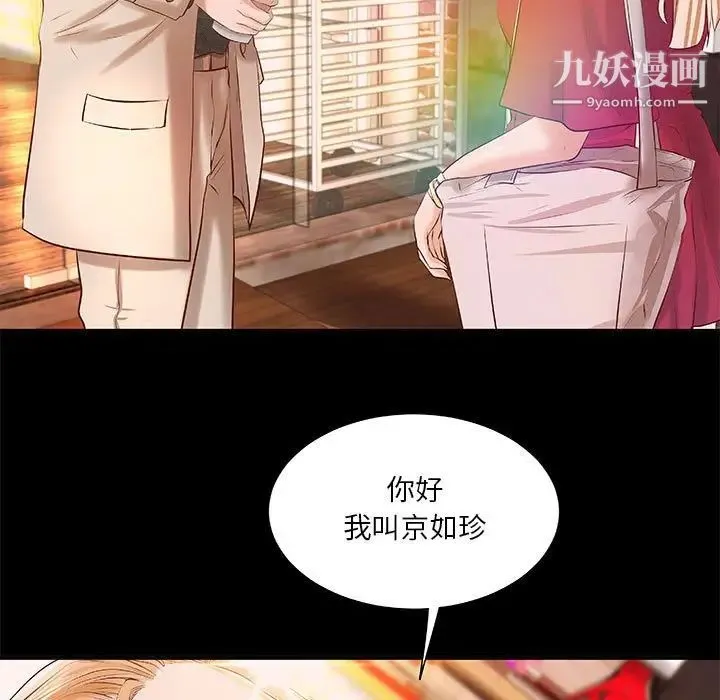小说家的暧昧 - 第12话 - page 75