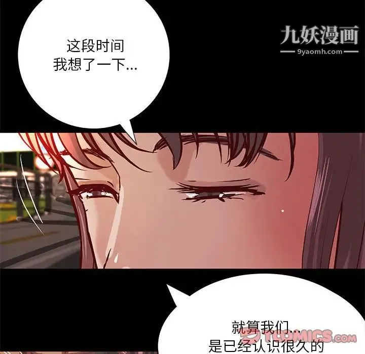 小说家的暧昧 - 第39话 - page 8