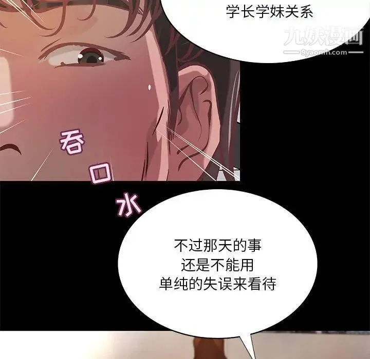 小说家的暧昧 - 第39话 - page 9