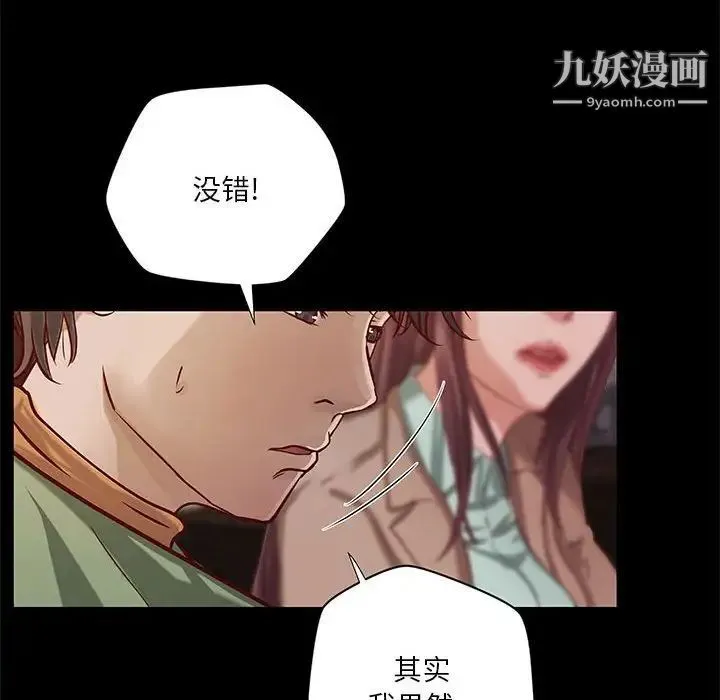 小说家的暧昧 - 第39话 - page 11