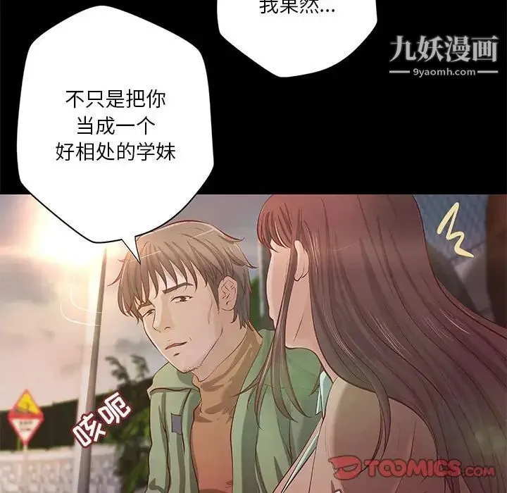 小说家的暧昧 - 第39话 - page 12