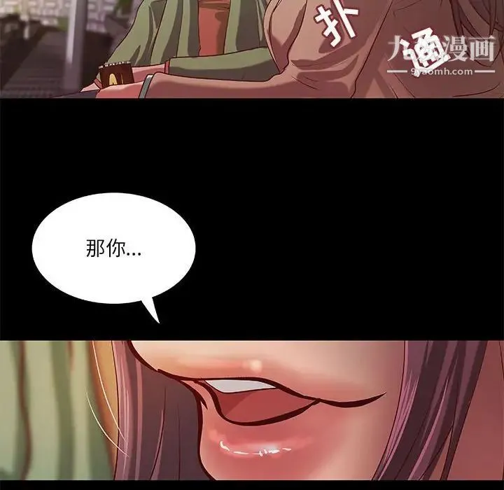 小说家的暧昧 - 第39话 - page 13