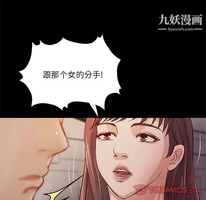 小说家的暧昧 - 第39话 - page 14